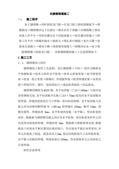 双壁钢围堰施工