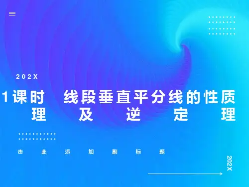 线段垂直平分线的性质定理及逆定理