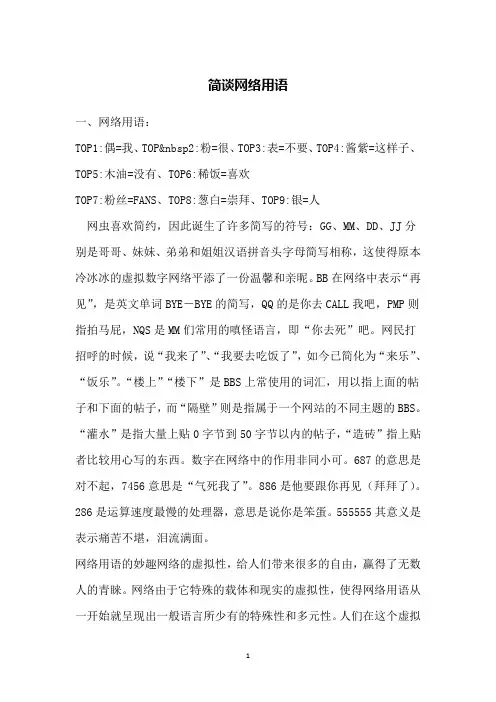 简谈网络用语
