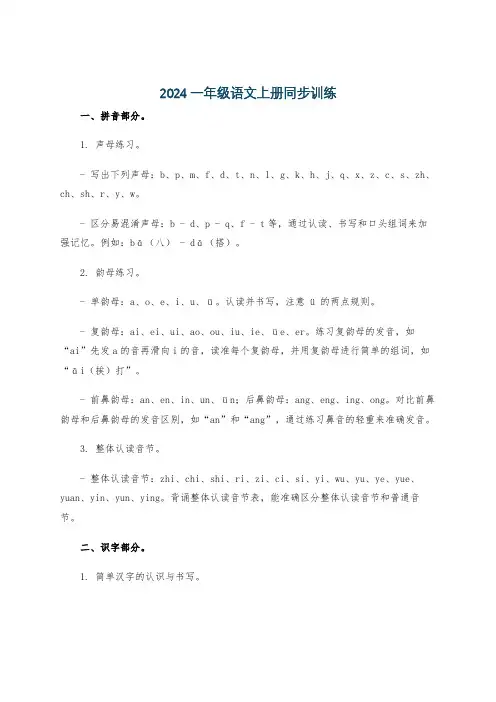 2024一年级语文上册同步训练