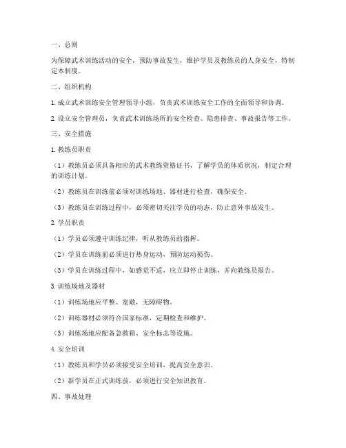 武术训练安全管理制度