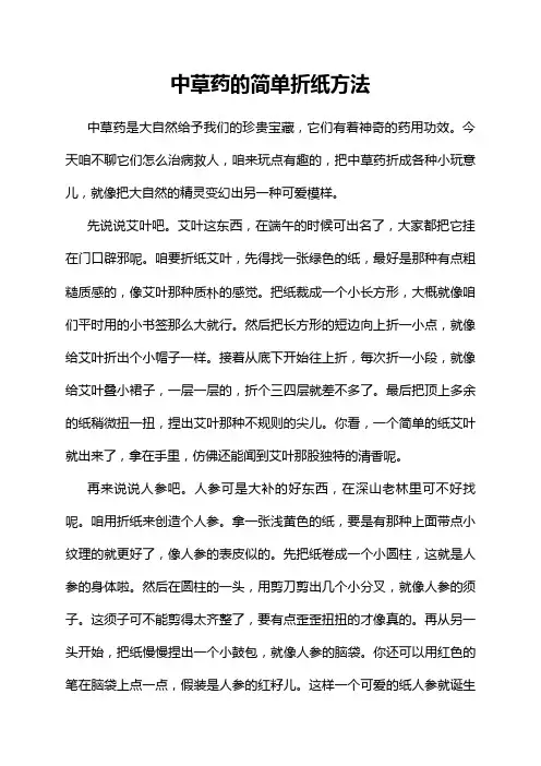 中草药的简单折纸方法