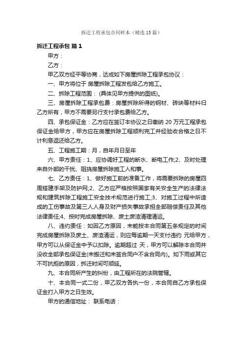 拆迁工程承包合同样本（精选15篇）