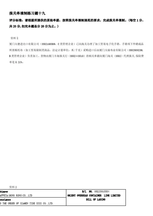 报关实务报关单练习题附答案练习题十九