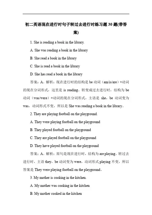 初二英语现在进行时句子转过去进行时练习题30题(带答案)