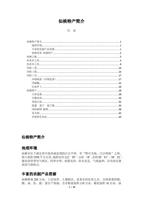 仙桃特产简介