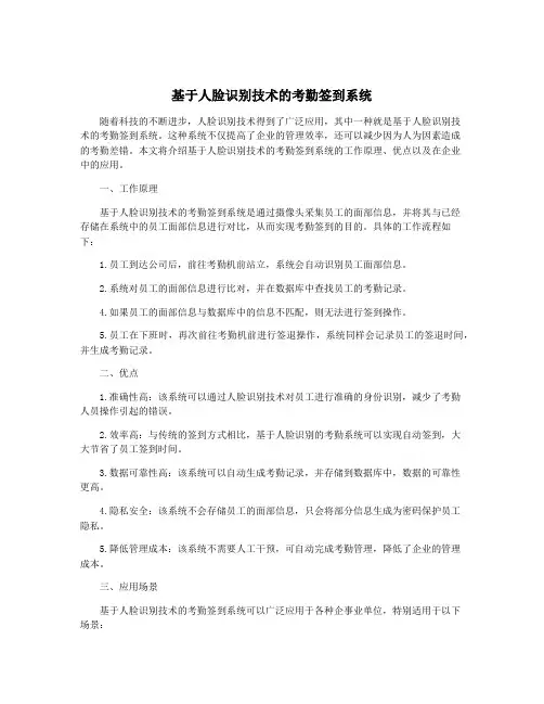 基于人脸识别技术的考勤签到系统