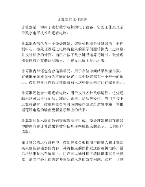 计算器的工作原理