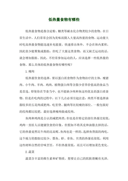 低热量食物有哪些
