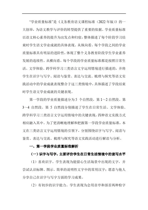 第一学段学业质量标准解析与落实建议