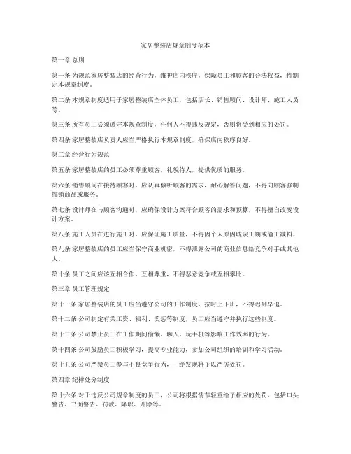 家居整装店规章制度范本