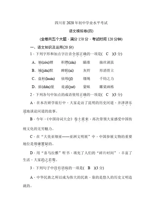 四川省2020年中考语文模拟卷(4)