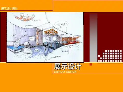 展示设计(全套)第四章展览场馆空间生成PPT课件