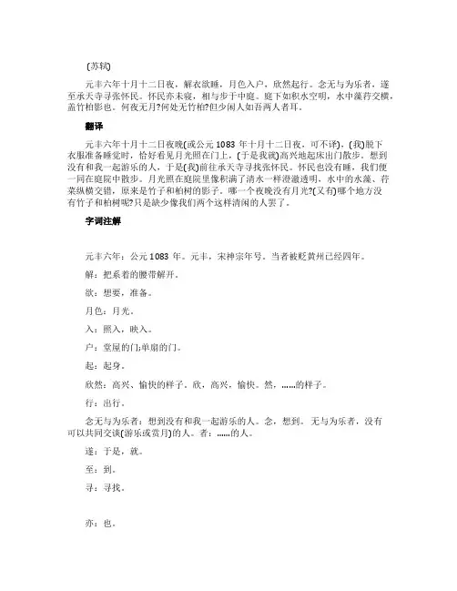 《记承天寺夜游》翻译及字词注解
