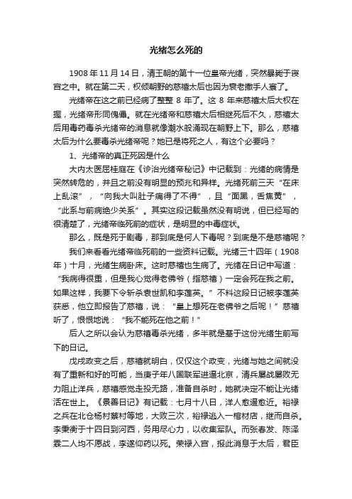 光绪怎么死的