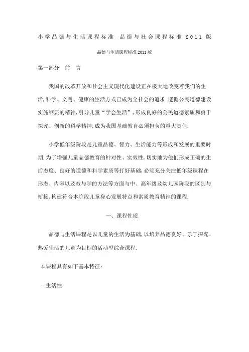 小学品德与生活课程标准品德与社会课程标准