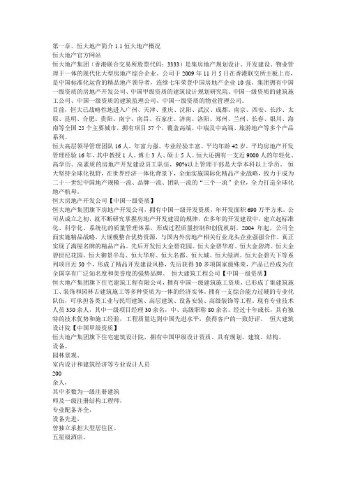 恒大企业资料