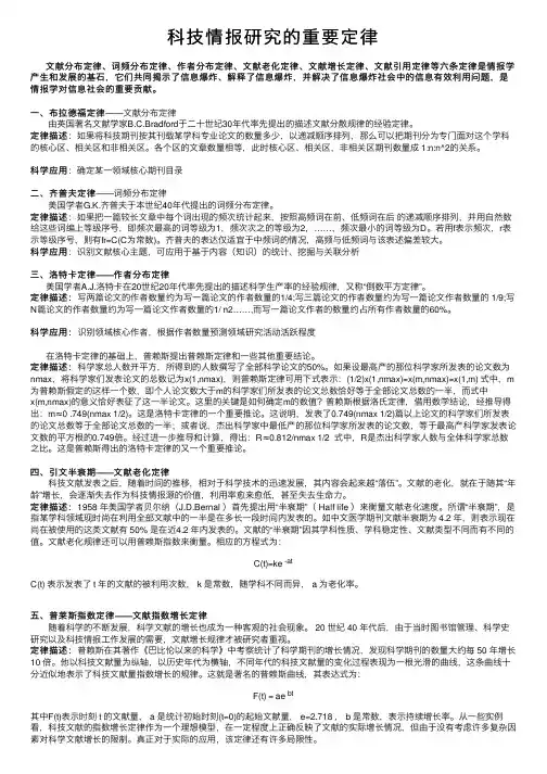 科技情报研究的重要定律