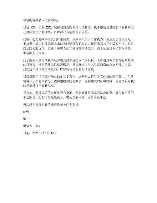 司法救助申请书检察院模板