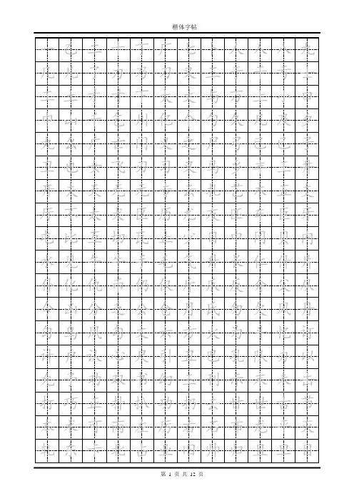 楷体字帖A4打印版