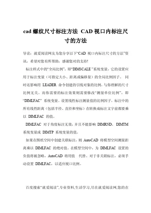 cad螺纹尺寸标注方法CAD视口内标注尺寸的方法