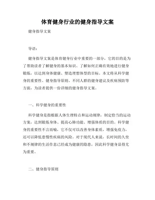 体育健身行业的健身指导文案
