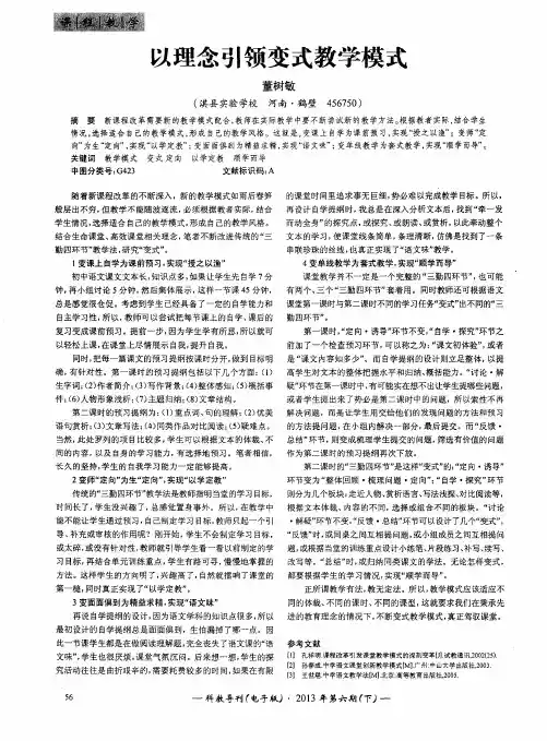 以理念引领变式教学模式