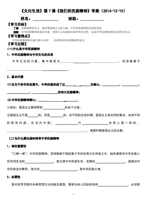 文化生活《第七课我们的民族精神》学案