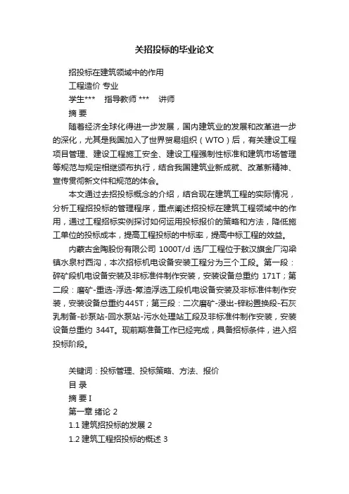关招投标的毕业论文