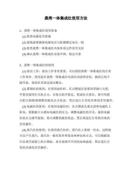 蒸烤一体集成灶使用方法