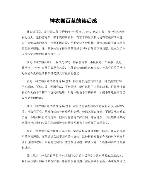 神农尝百草的读后感