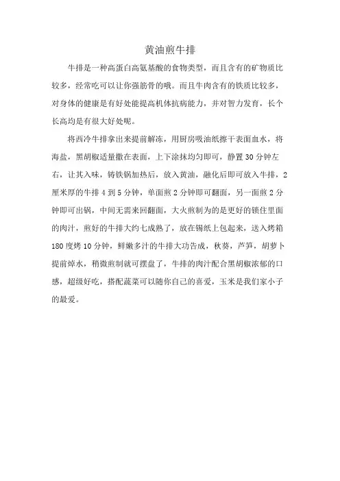 黄油煎牛排