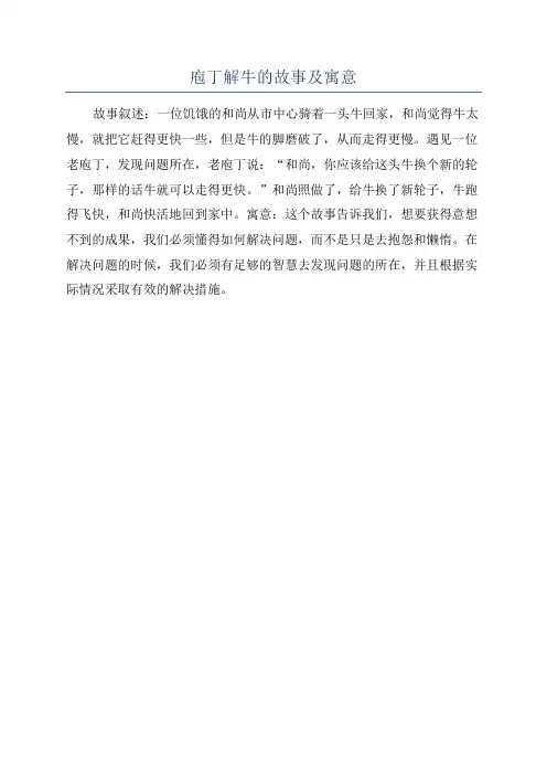 庖丁解牛的故事及寓意