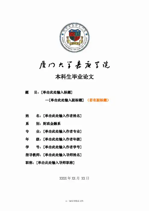 本科毕业论文格式(附带详解)