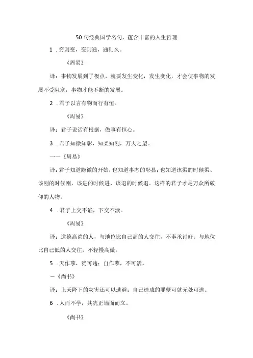 50句经典国学名句,蕴含丰富的人生哲理
