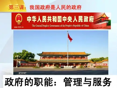 政府的职能：管理与服务