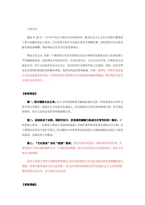 文化安全