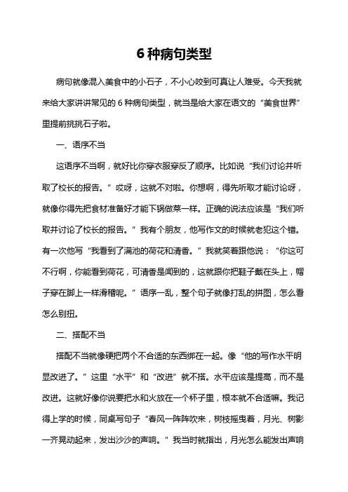 6种病句类型