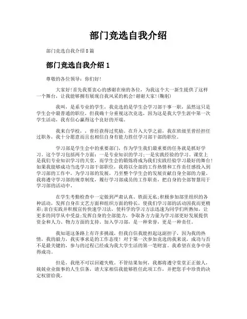 部门竞选自我介绍