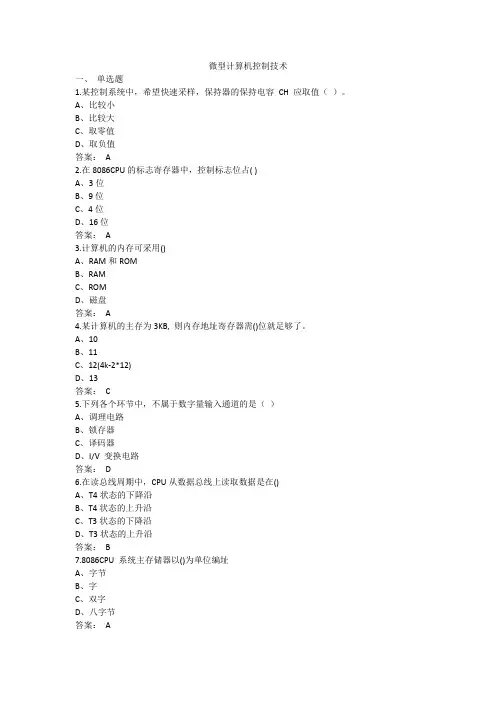 微型计算机控制技术