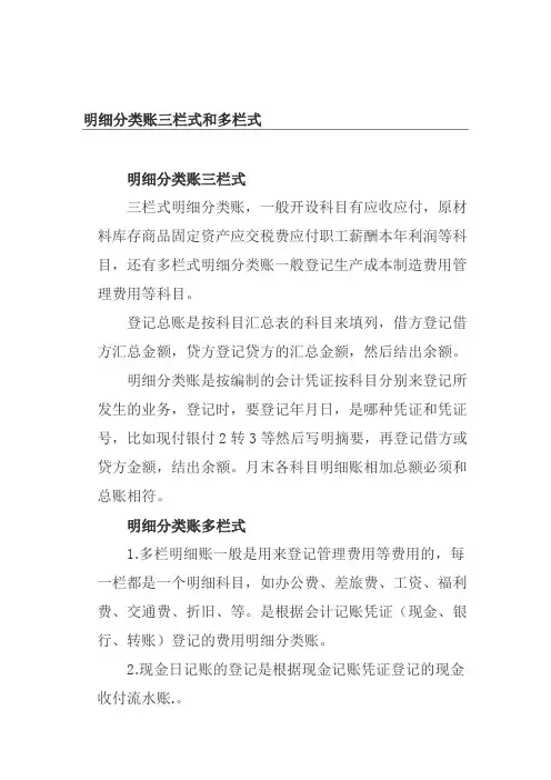 明细分类账三栏式和多栏式