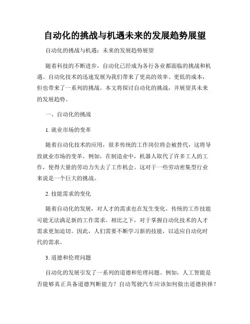 自动化的挑战与机遇未来的发展趋势展望