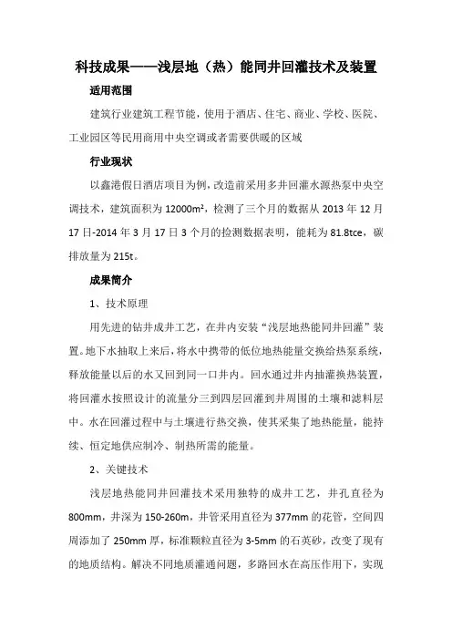 科技成果——浅层地(热)能同井回灌技术及装置