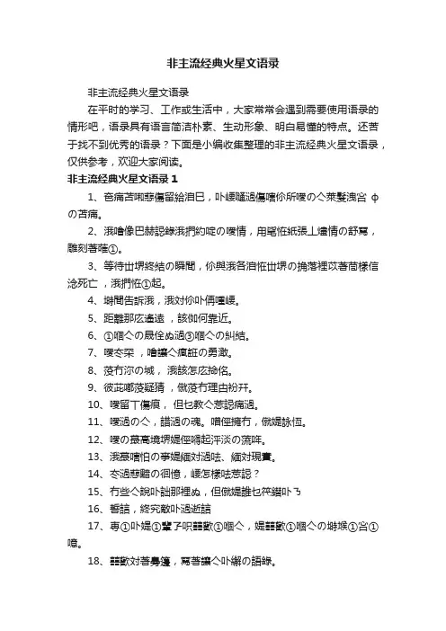 非主流经典火星文语录