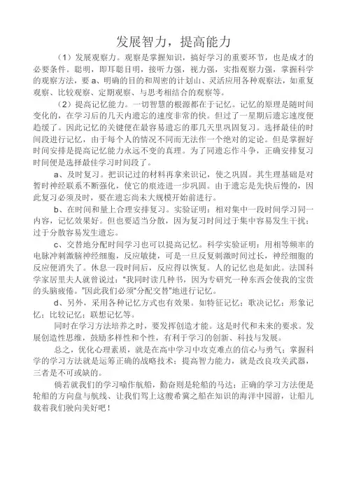 发展智力提高能力