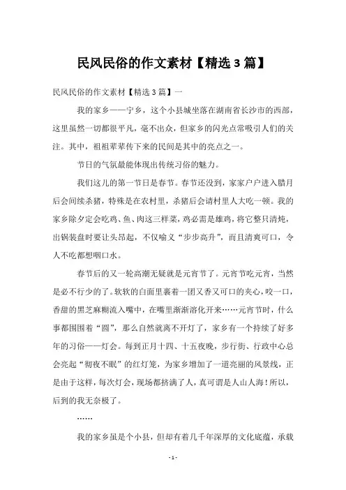 民风民俗的作文素材【3篇】