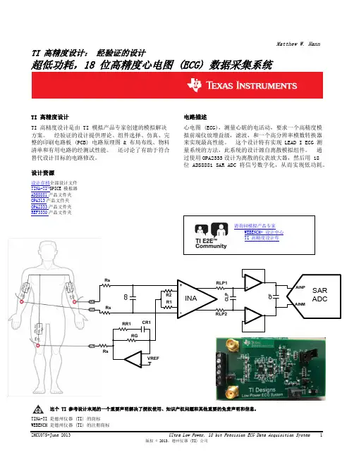 超低功耗,18位高精度心电图(ECG)数据采集系统