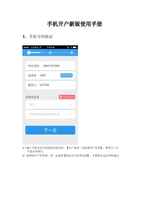 手机网上开股票账户方法