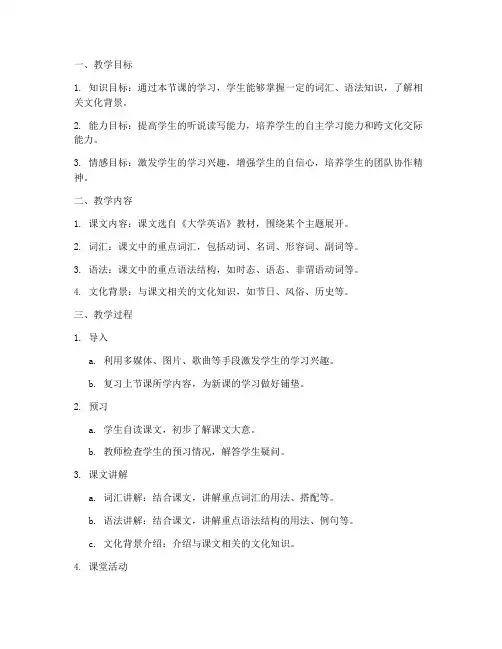 大学英语教案模板大框架