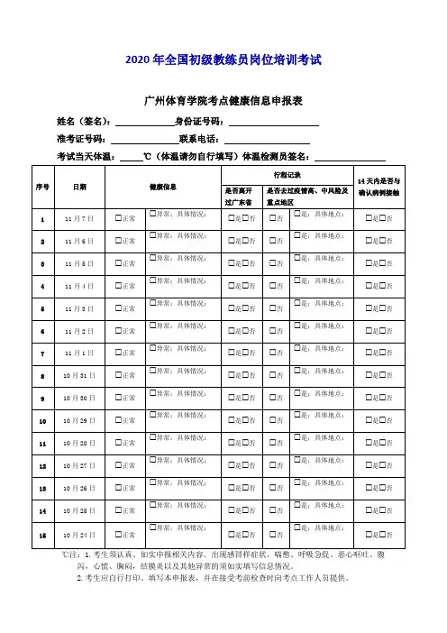 2020年全国初级教练员岗位培训考试